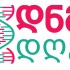DNA DAY – Essay Contest Georgia 2021